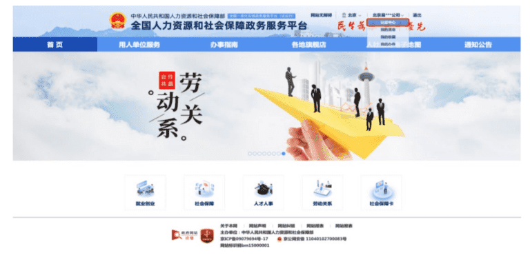 New Work Permit System In China First Time User Guide Ikky In China