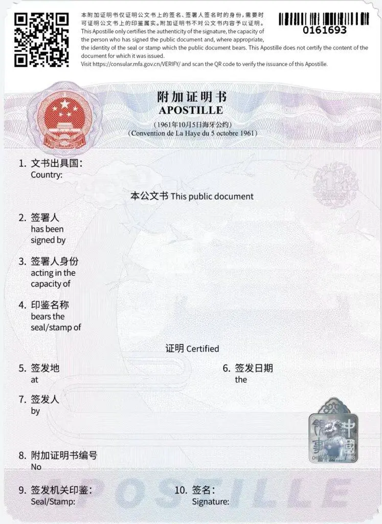 Sample of Apostille in China