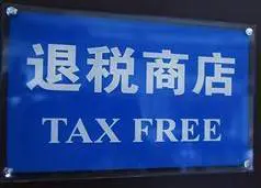 China-tax-free-logo