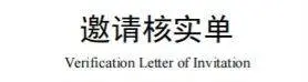 Verification Letter of Invitation Header