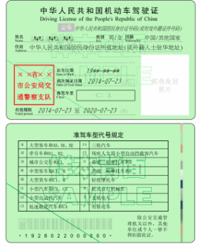 Driving_License_of_the_P.R.China_Simple_sample(Reserved_copy,2013_edition)