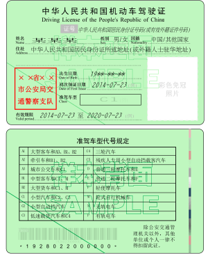 How to renew your Chinese driver’s license in Shanghai?