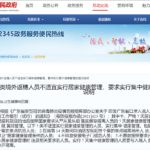 Guangdong Municipality Official Statement