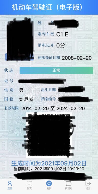 Chinese Driver’s License: the 1 ultimate guide on how to apply for the digital version