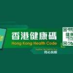 HK Health Code System will be released shortly before its reopening.