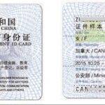A new version of the China Green Card to be introduced