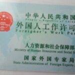 How to cancel a China Work Permit?