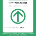 Q&A regarding Travel Itinerary Card (通信行程卡)
