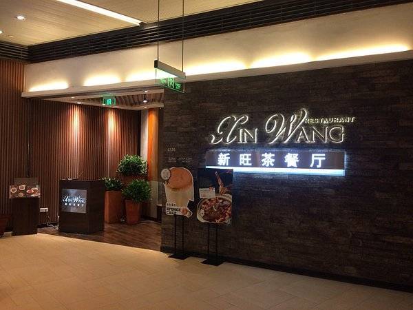 TripAdvisor review: Xinwang Tea Restaurant (Jialicheng Shop)
