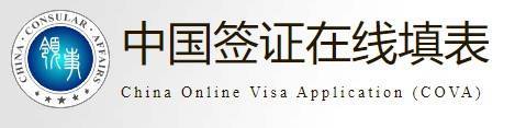 China Online Visa Application available in Tunisia