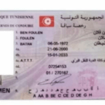 كيف تتم عملية تجديد رخصة السياقة التونسية؟