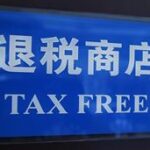 China Tax-free Shopping: A Comprehensive Guide For Tourists