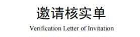 Verification Letter of Invitation for China Visa: A Comprehensive Guide