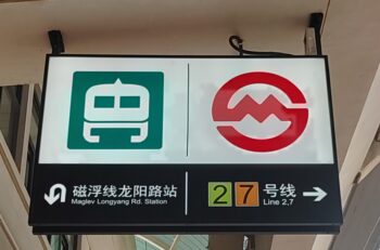 Longyang Road Station Shanghai